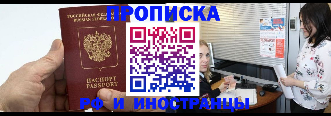 временная регистрация недорого в Киреевске